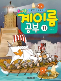 솜사탕 계이름 공부 11 (불가사의 탐험대)